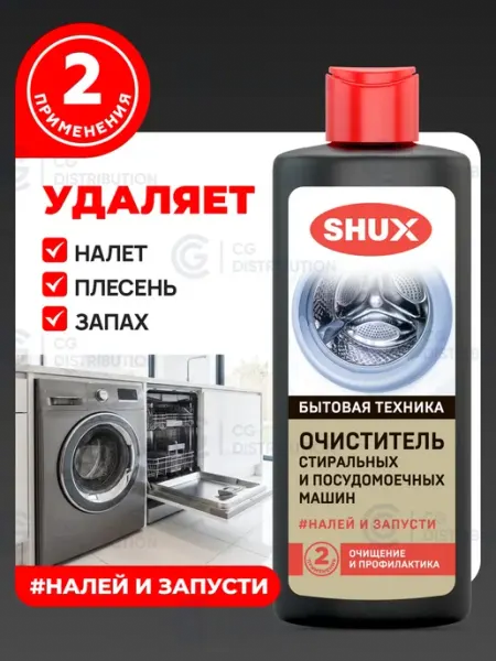 Очиститель для стиральных и посудомоечных машин, 180 мл