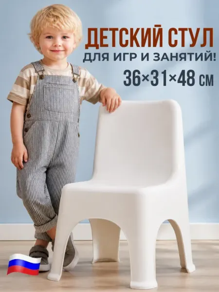 Стульчик детский пластиковый со спинкой GT