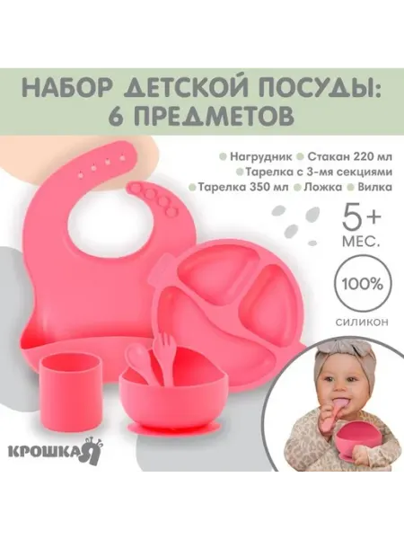 Набор для кормления малышей розовая серия