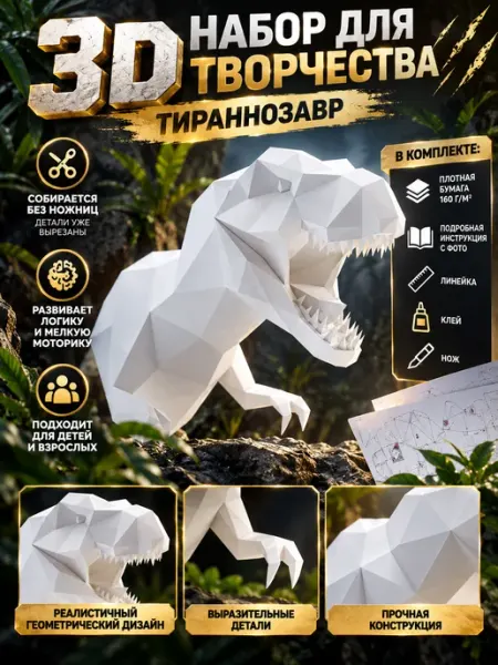 3D бумажный набор — оригинальный подарок DE&VI