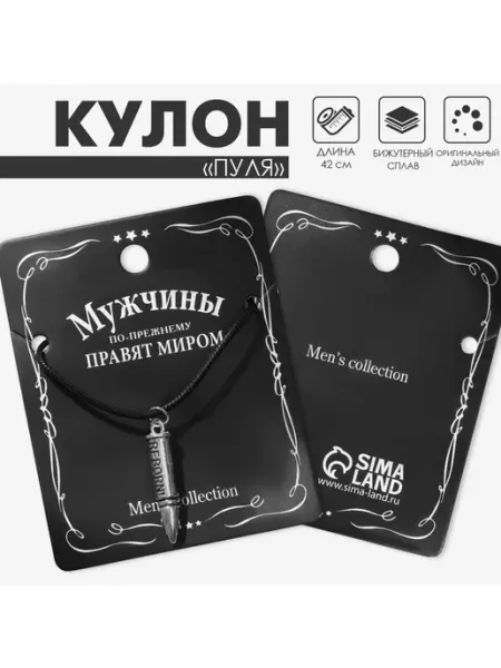 Кулон мужской «Пуля», цвет серебро на чёрном шнурке, 42 см Queen fair