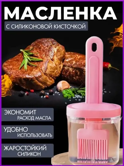 Силиконовая кулинарная кисть с ёмкостью контейнером, Силиконовая кисть с ёмкостью