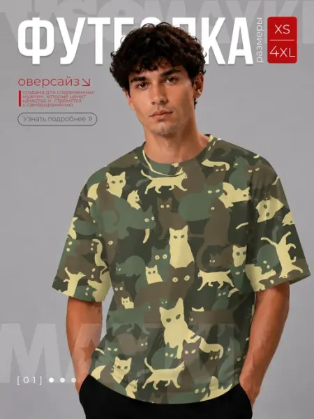 Футболка oversize с принтом кошачий камуфляж VseMayki
