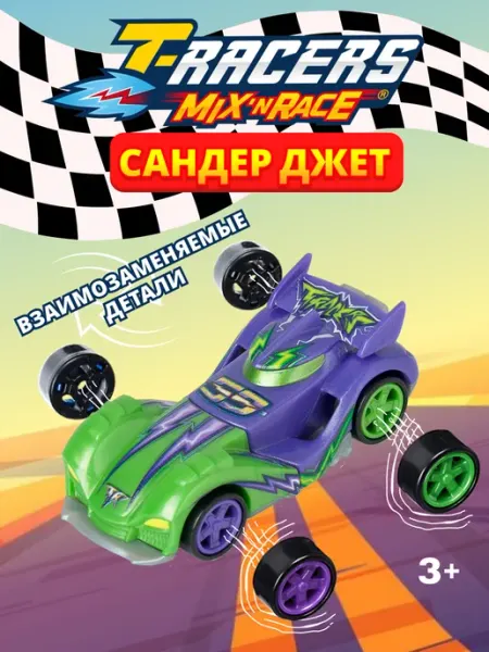 Машинка для мальчика разборная Сандер джет T-RACERS