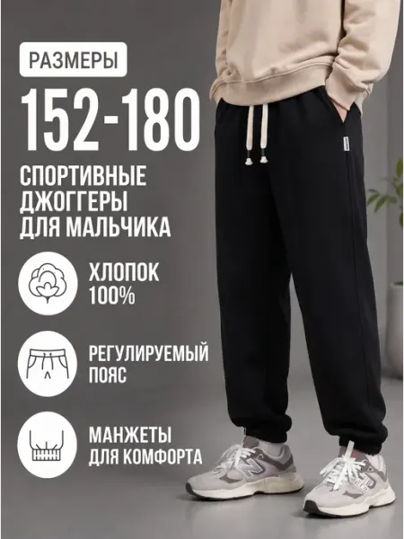 Спортивные брюки на подростка zaikiki