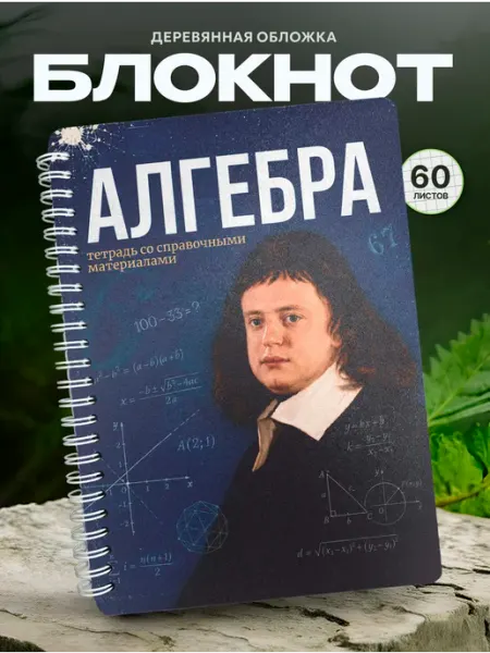 Блокнот А5 Мелстрой алгебра СУВА