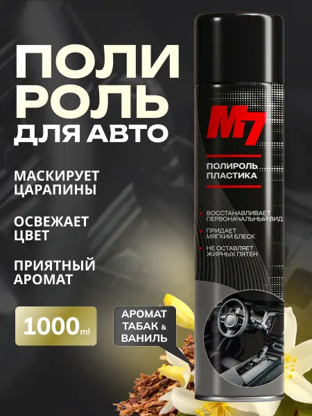 М7 Полироль для пластика авто - табак и ваниль 1000 мл