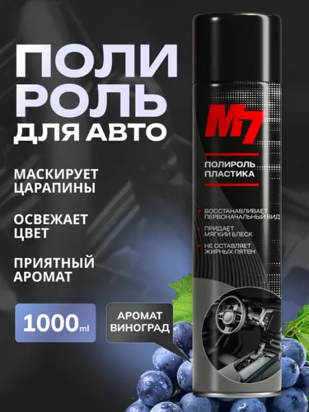 М7 Полироль для пластика автомобиля - Виноград 1000мл