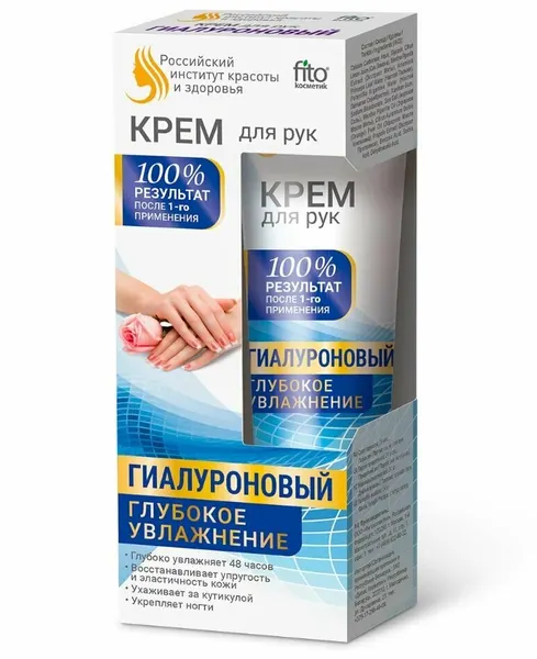 Крем для рук и ногтей гиалуроновый Глубокое увлажнение, 45 мл