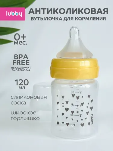 Бутылочка для новорожденных 0, бутылочка для кормления , 120 мл, от 0 месяцев, lubby