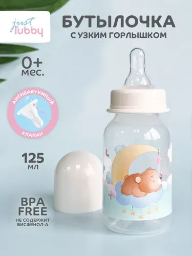 Бутылочка для новорожденных 0, бутылочка для кормления , 125 мл, от 0 месяцев, lubby