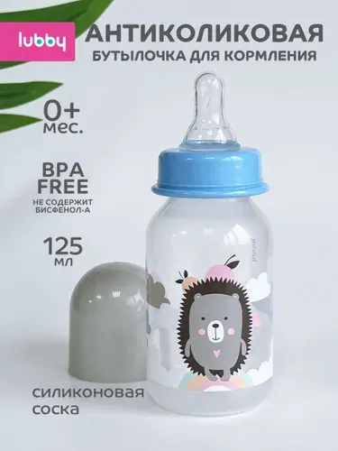 Бутылочка для новорожденных 0, бутылочка для кормления, 150 мл, от 0 месяцев, lubby