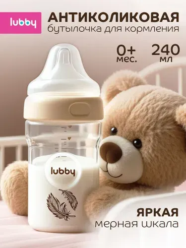 Бутылочка для новорожденных 0, бутылочка для кормления, 240 мл, от 0 месяцев, lubby