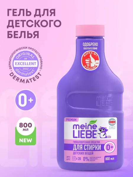 Meine LIEBE Гель для стирки детский 0+, 800 мл