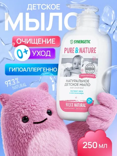 Детское жидкое мыло 0+ SYNERGETIC, 250 мл