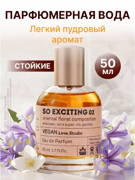 VEGAN.Love.Studio Духи женские стойкие Vegan So Exciting 02 50 мл