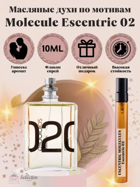 Духи Escentric 020, для мужчин и женщин, 3 мл, 5 мл, 10 мл, 100 мл