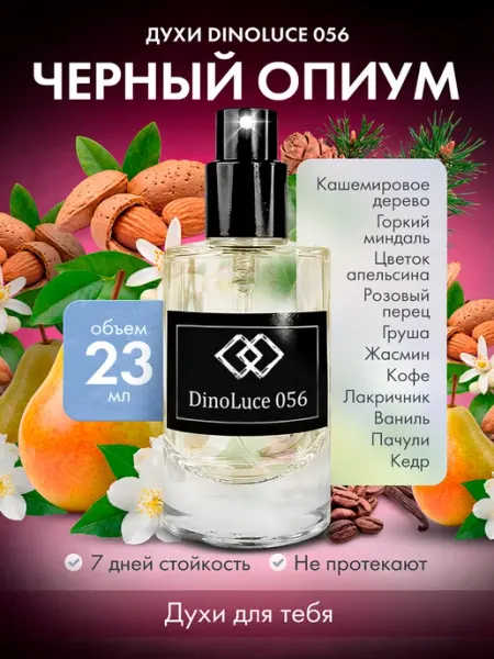 DinoLuce Духи 056 Черный Опиум 23 мл