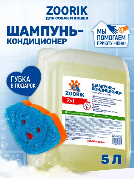 ZOORIK Шампунь-кондиционер для собак и кошек 2 в 1, 5000 мл