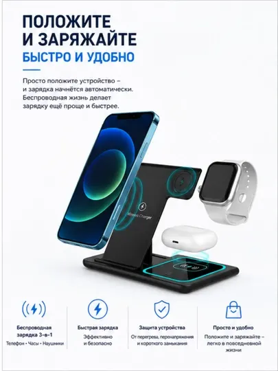 Беспроводное зарядное устройство «3 в 1» с функцией быстрой зарядки