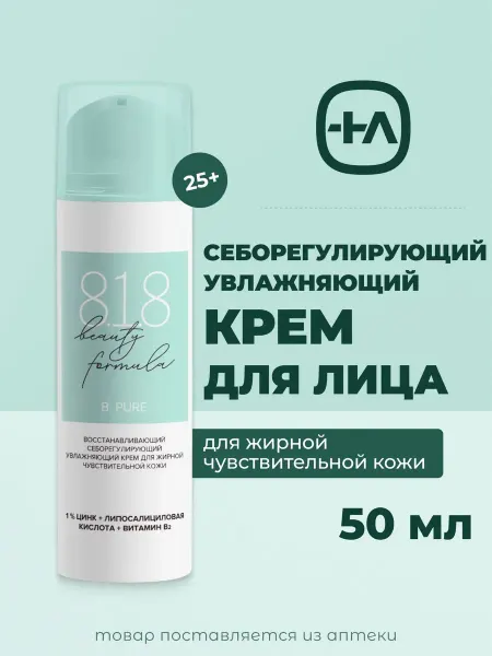 8.1.8 beauty formula Крем для лица увлажняющий для жирной кожи, 50 мл
