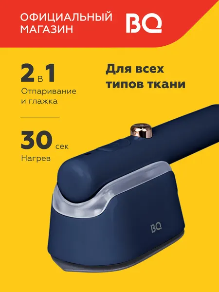Ручной отпариватель BQ SG1009H Синий / Мощность 1000 Вт / Нагрев за 30 сек / Резервуар 60 мл