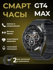 Умные смарт часы GT4 Max, Series Edition