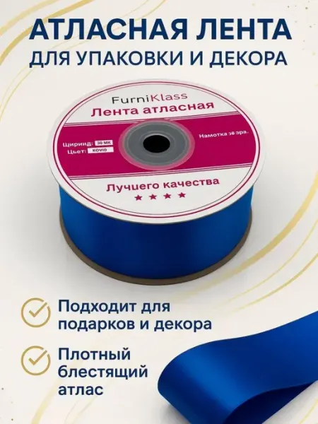 Лента атласная упаковочная декоративная BANUIS
