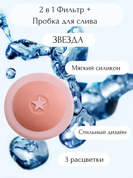 Пробка заглушка для ванны кухни универсальная силиконовая STIL HOME