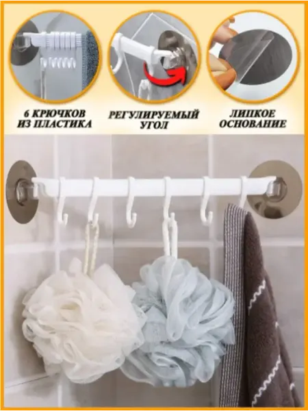Вешалка с крючками на липучках для ванной и кухни STYLE HOME