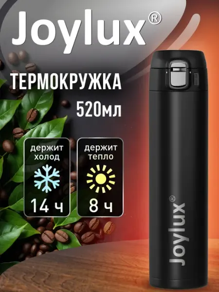 Термокружка 520 мл автомобильная, термос для кофе и чая Joylux