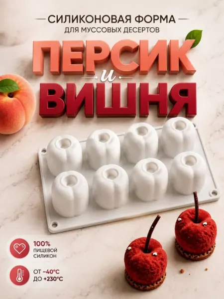 Силиконовая форма для корпусных десертов Яблоко Персик SHOSTT