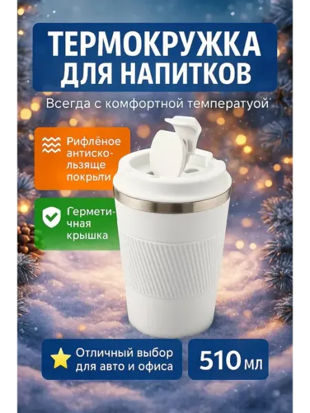 Термокружка мужская 500 мл для кофе автомобильная подарок Алтынайка