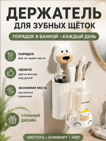Держатель для зубных щеток настенный органайзер в ванную Айсару