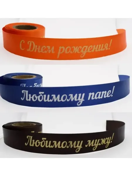Лента упаковочная, бант для подарка, с надписью Мега принт