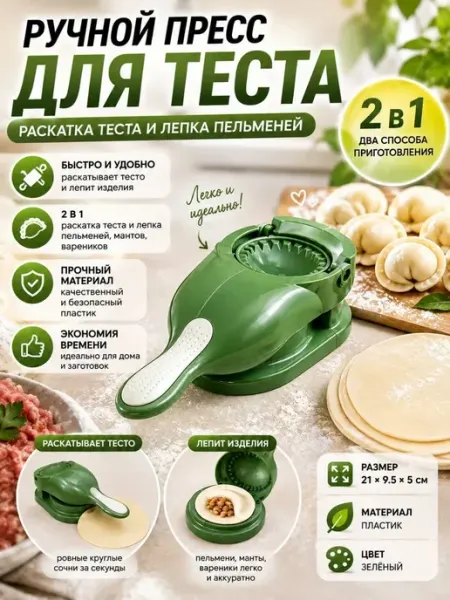 Пресс форма для пельменей Классные безделушки