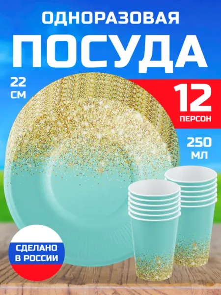 Одноразовая посуда бумажная Конфетти Хлопушка Тиффани Спешарики
