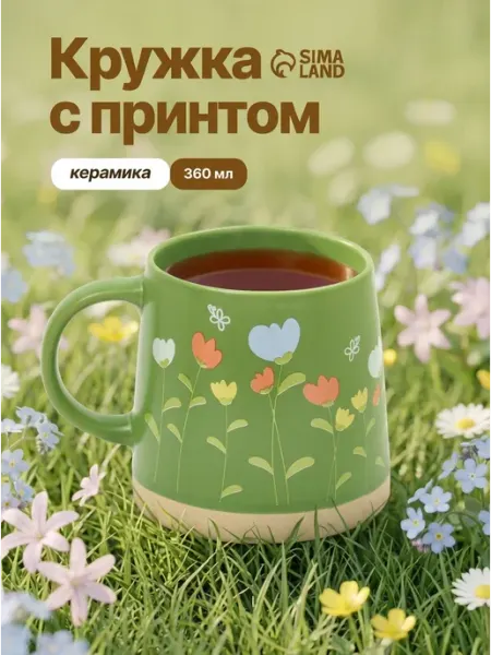 Кружка подарочная для чая и кофе, ручная работа, 360 мл Сима-Ленд & Дорого внимание