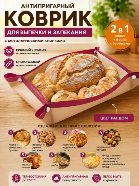 Силиконовый коврик для выпечки и запекания многоразовый хелен11