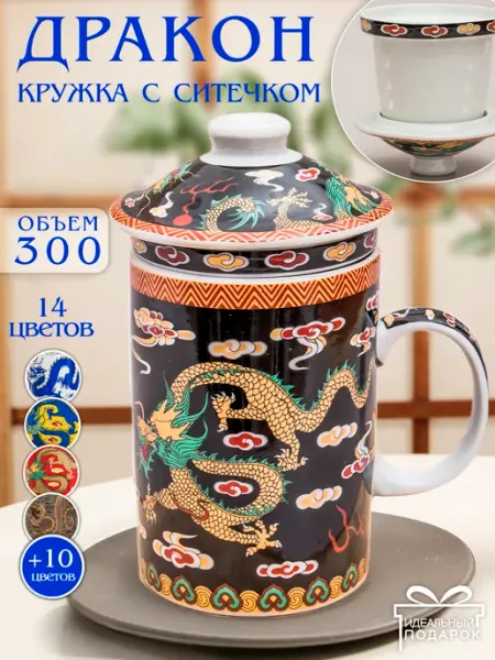 Кружка керамическая заварочная с крышкой и керамическим сито