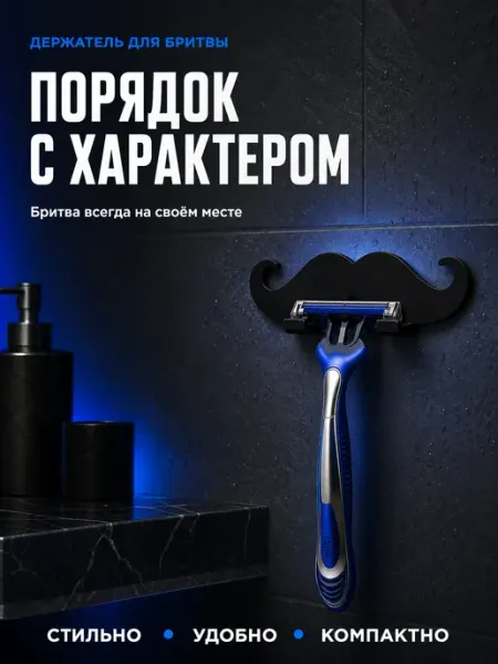 Держатель для бритвы настенный