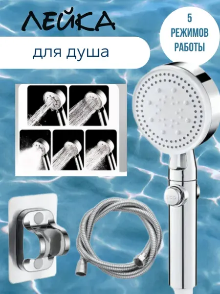Лейка для душа