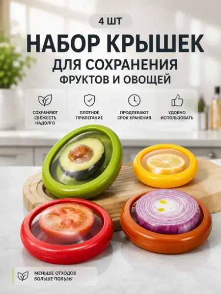 Набор контейнеров для овощей 4 шт ASTRUM