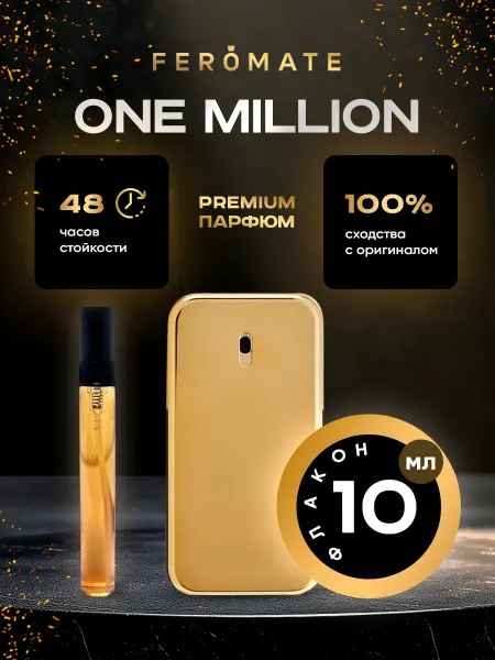 Paco Rabanne 1 Million Духи One Million Paco Rabanne (1 Миллион) - 10 мл