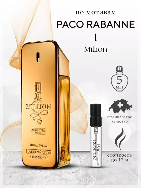 My Scent Духи Paco Rabanne 1 Million Пако Рабанн 5 мл