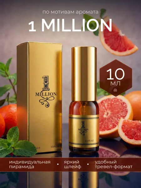 PACO RABANNE Духи мужские 1 million 10 мл