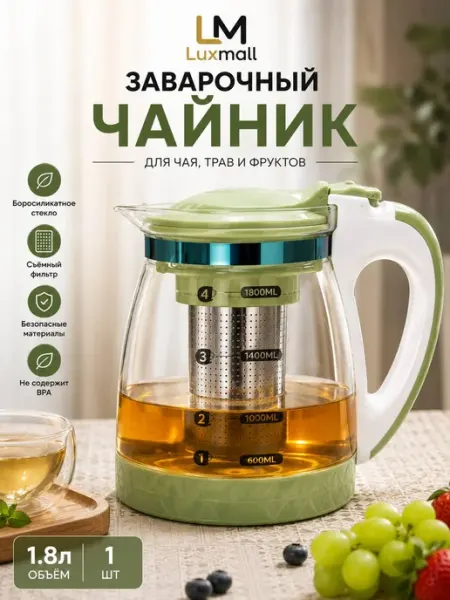 Чайник заварочный с ситочком 1.8 л