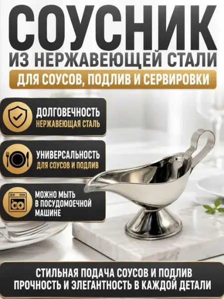 Соусник металлический с ручкой 80 мл, 13х7х8 см ХобаМаркет