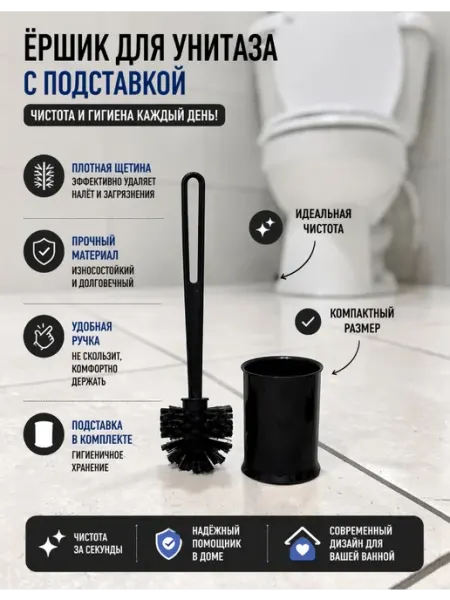 Ёршик для унитаза с подставкой, компактный, пластиковый
