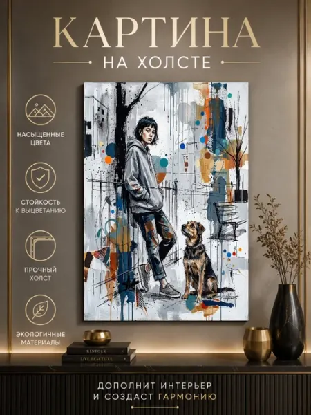 Картина на холсте Портрет человека и собаки 20x30 см DZiVA